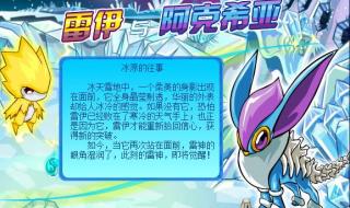 赛尔号雷伊怎么得雷神天明闪 赛尔号雷伊打雷纳多