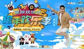 深圳世界之窗跨年有烟花吗 深圳卫视跨年音乐季