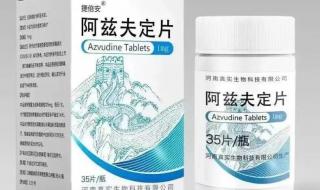 阿兹夫定多少钱一盒 阿兹夫定片购买平台