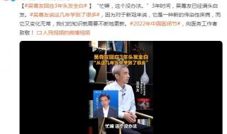 吴尊友头发是染的吗 吴尊友回应头发全白